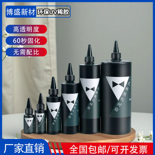 小拾UV滴胶手工水晶滴胶diy材料流麻干花热缩片uv滴胶水高透速干