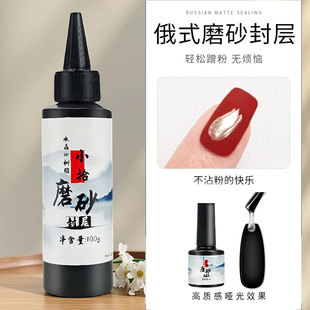 俄式磨砂封层极光魔镜粉专用免洗甲油胶不沾粉升级版持久美甲店用