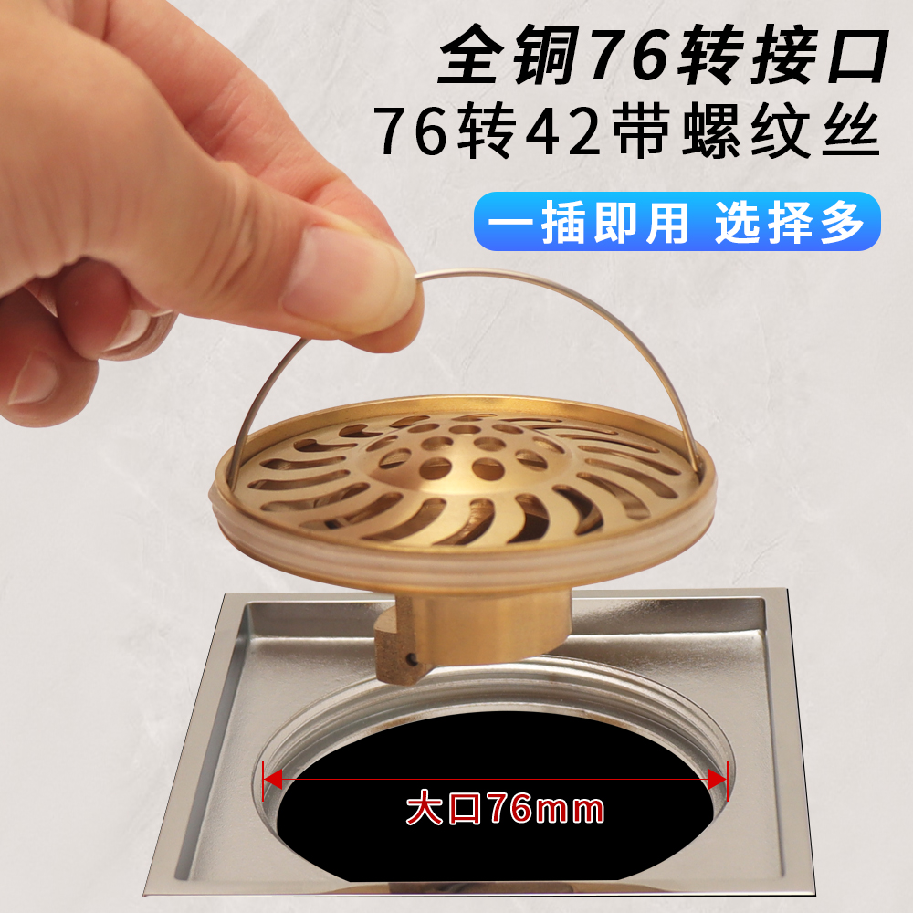 全铜地漏75转42螺纹牙丝口50转接