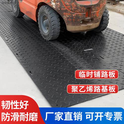 建筑工地临时铺路板聚乙
