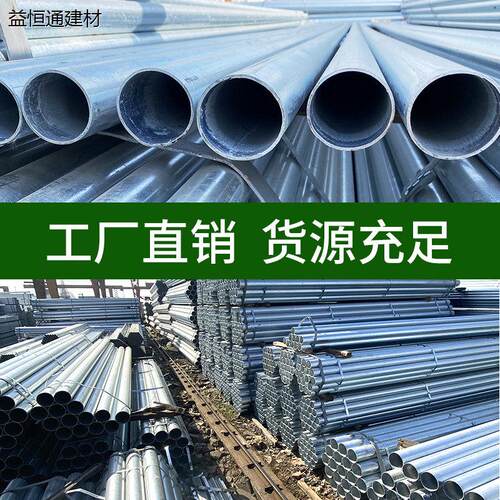 镀锌钢管6米热镀锌消防管DN100友发20穿线管镀锌管圆管架子管SC管