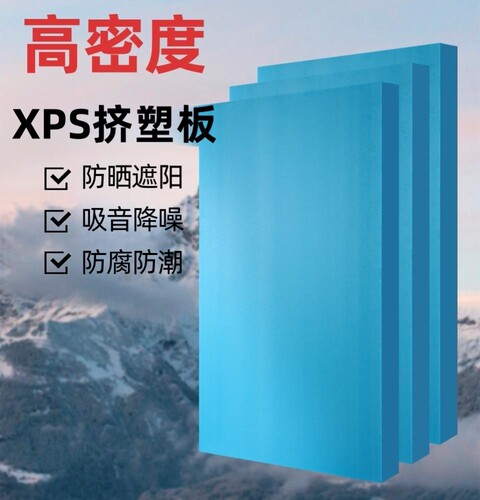 xps聚苯乙烯泡沫塑料板挤塑板B1级阻燃屋顶保温隔热挤塑聚苯板5cm