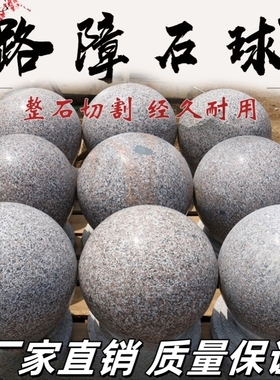 花岗岩路障石球芝麻灰红色挡车石球 石球 停车场公园学校路障石墩