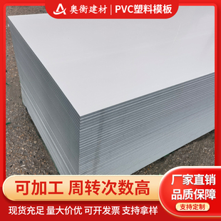 塑料模板新型pvc建筑模板工地用混凝土柱子水沟水泥浇筑加厚工程