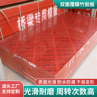 双面覆膜竹胶板建筑工地木板桥梁专用工地建筑模板实木加厚板材