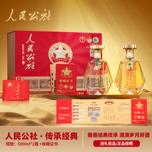 人民公社酒传承经典纯粮大曲坤沙53度酱香型白酒500mL*2瓶礼盒装