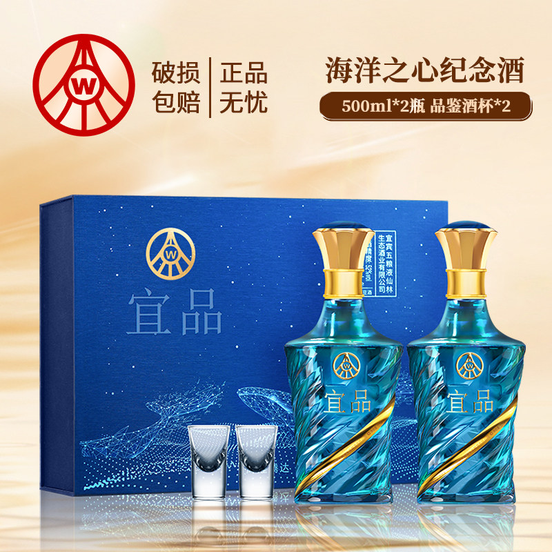 五粮液仙林生态出品海洋之心52度星空礼盒酒送礼自饮 500ml*2瓶,酒类,白酒/调香白酒,淘宝优惠券,粉丝福利购,淘宝优惠卷