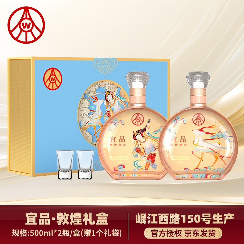 五粮液仙林生态酒业有限公司出品 52度宜品酒 敦煌礼盒 500ml*2瓶