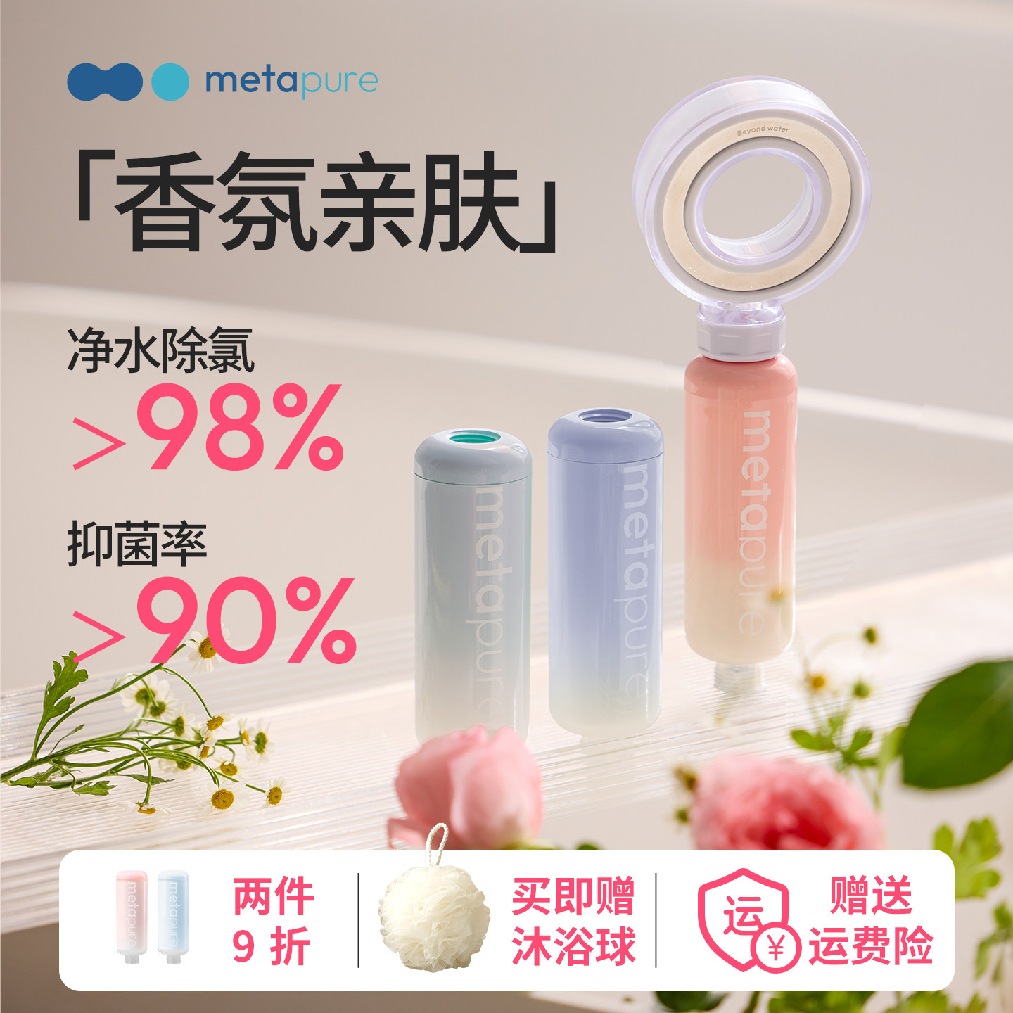 美塔璞儿花洒过滤器淋浴头增压喷头香氛除氯器家用浴室洗澡莲蓬头