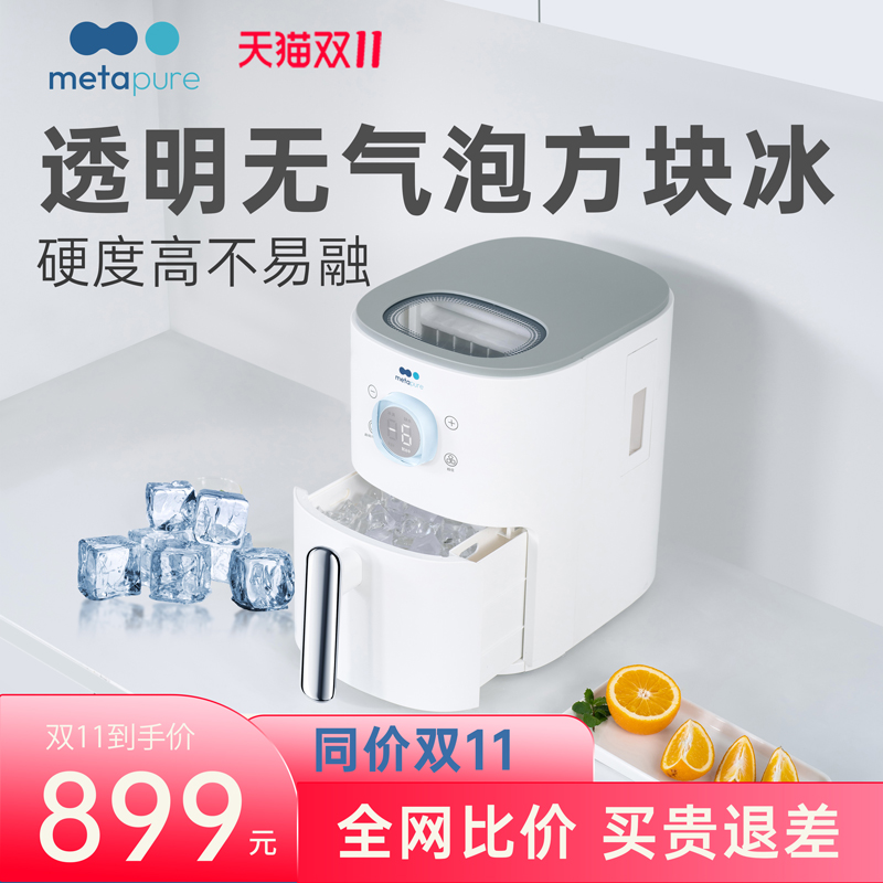 美塔璞儿metapure家用制冰机小型方块冰户外宿舍全自动冰块制作机属于什么档次？