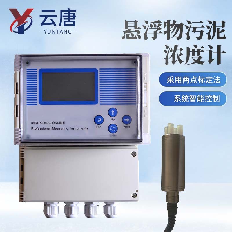 超声波污泥浓度计在线悬浮物污泥浓度计工业在线污泥浓度计
