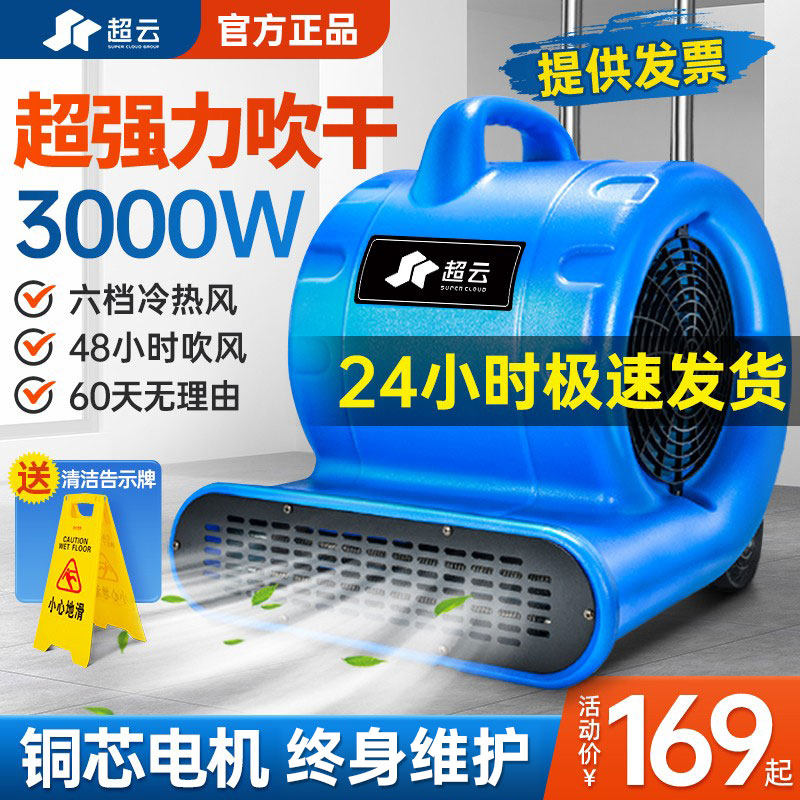 超云吹地机商用大功率吹风机家用化妆室厕所强力除湿地面吹干 干