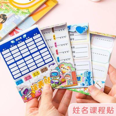 姓名贴卡通学生名字贴课表贴儿童标记不干胶自粘手写标签贴纸