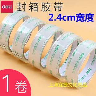 包装 透明封箱胶带 封口胶 .透明胶 胶带 胶带纸