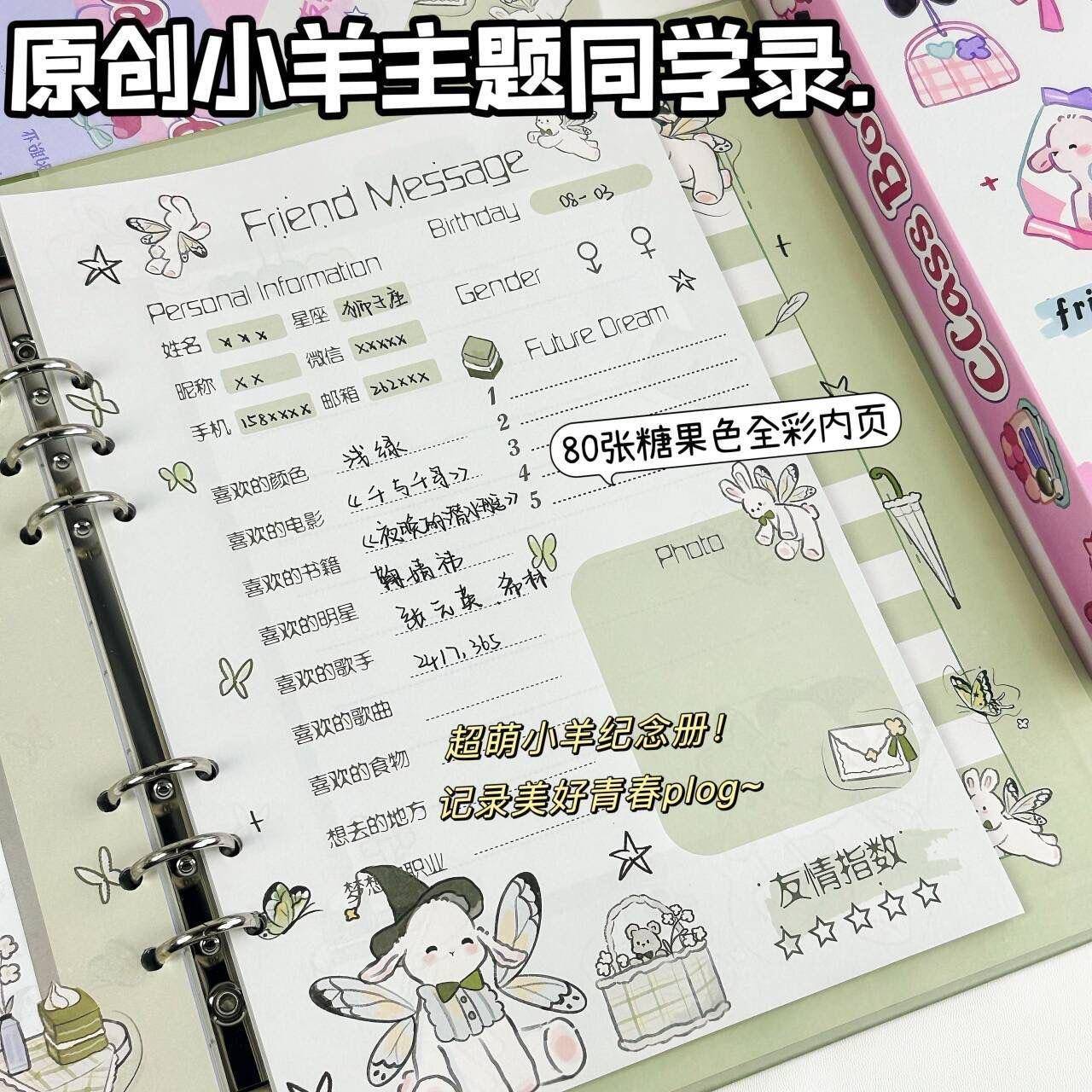 原创小羊主题同学录可爱高颜值留言册小学初中高中毕业纪念册