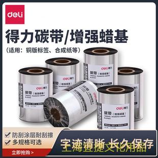 办公色带蜡基碳带 热转印打印机碳带 蜡基 条码 标签机碳带