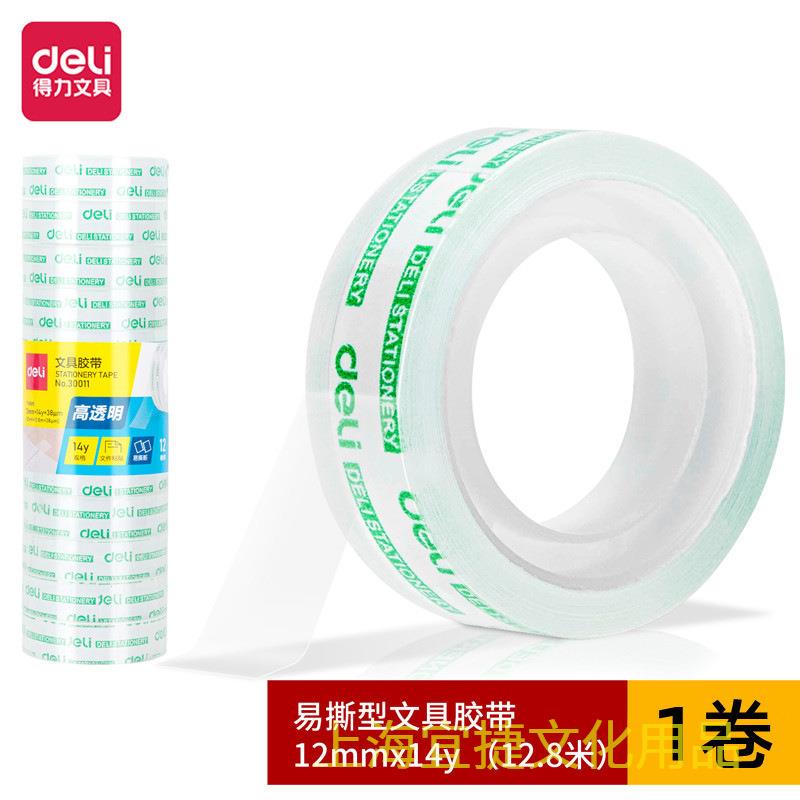 文具透明胶带小号胶布学生办公用手撕胶纸小号胶纸