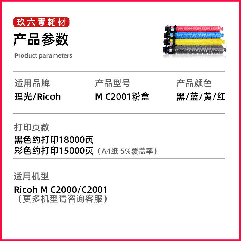 适用理光MC2000 MC2001粉盒Ricoh MC2000ew碳粉MC2001H 2001C 200属于什么档次？