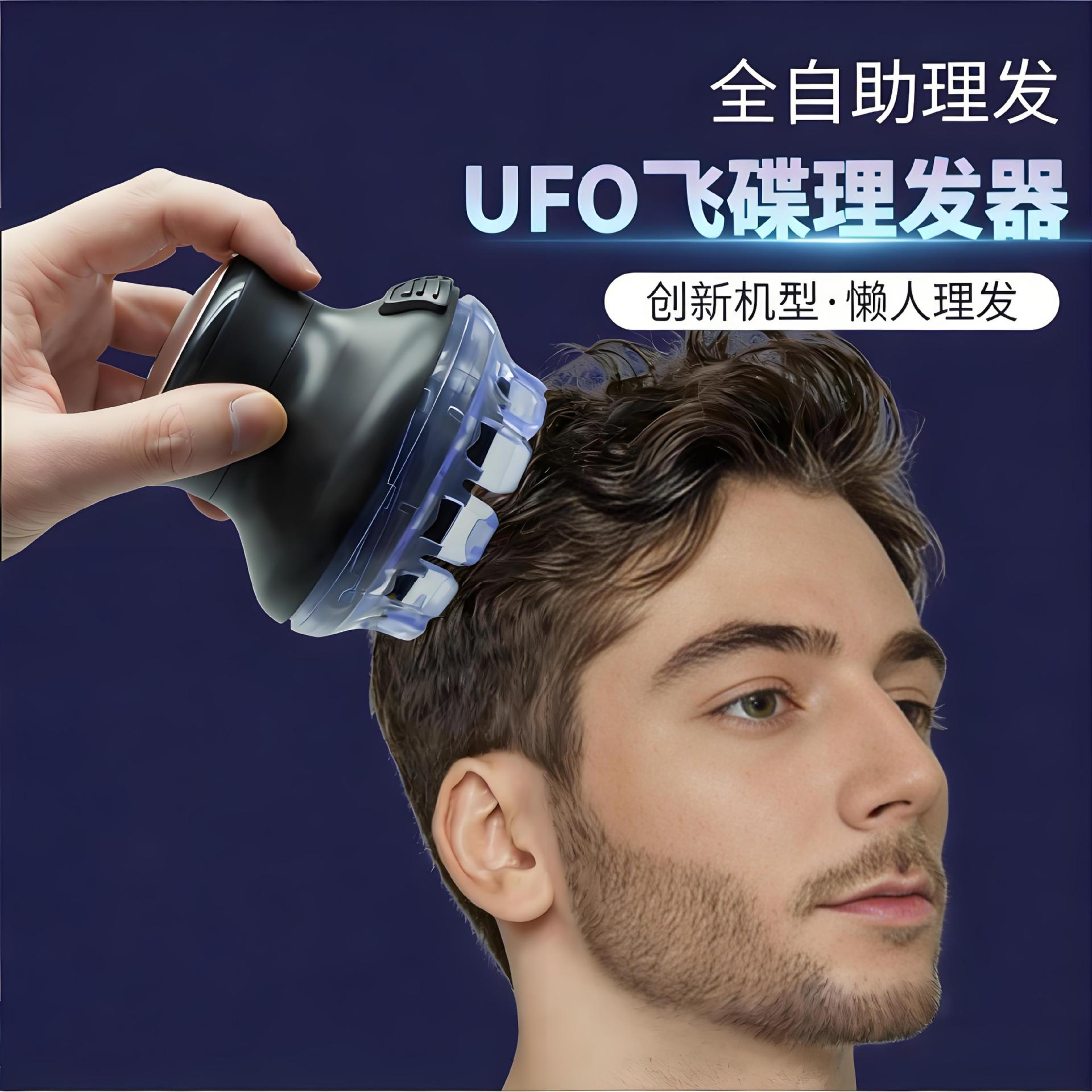 德国飞碟全自动自助理发器男士