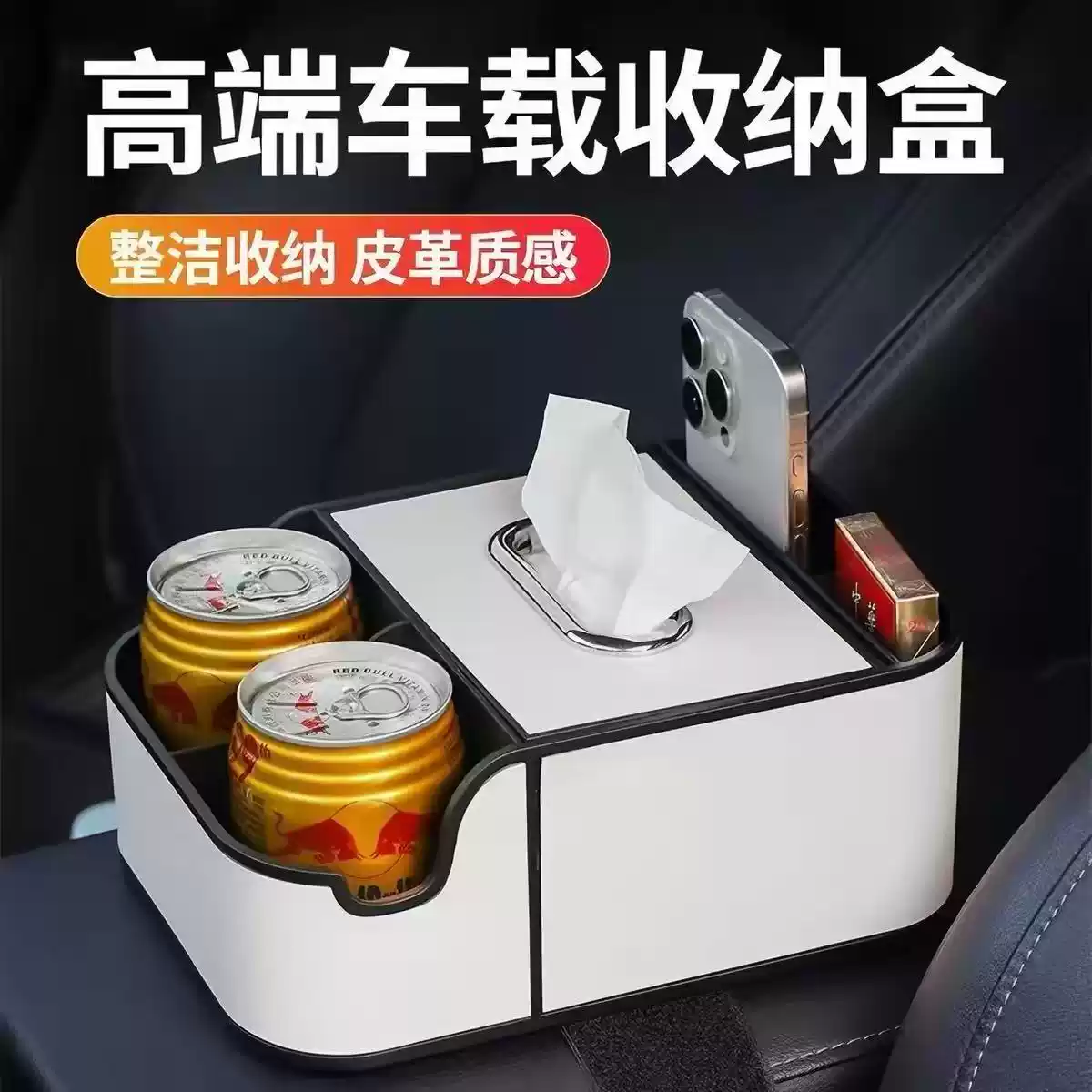车载扶手箱专用抽取式纸巾盒兼与