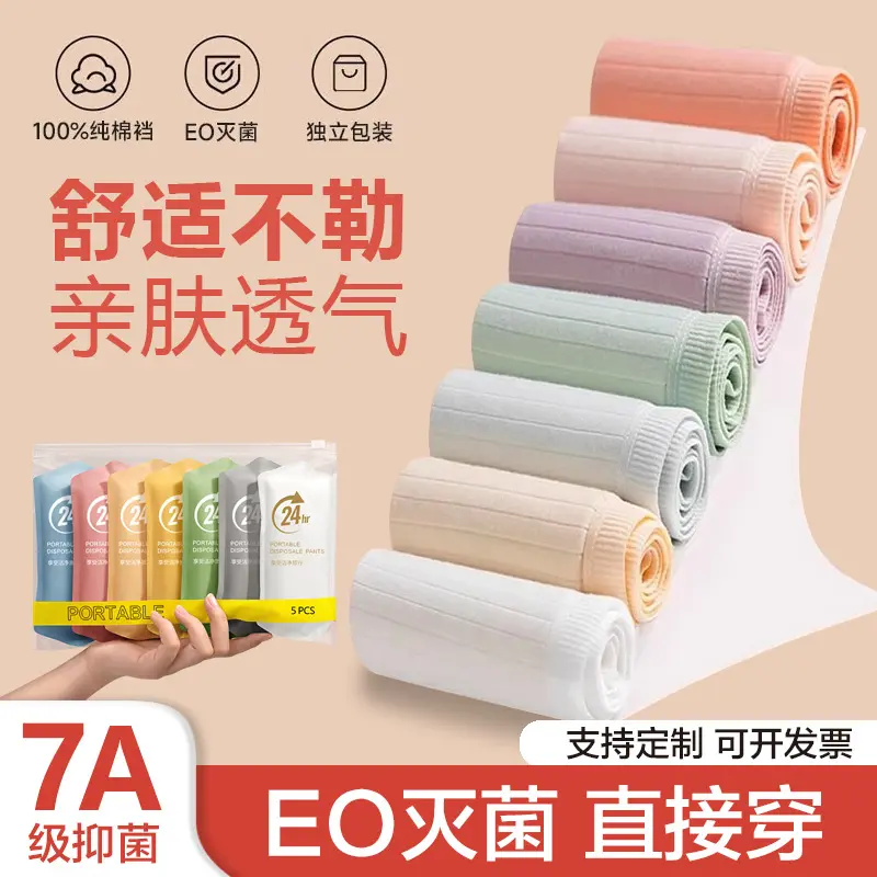 纯棉一次性内裤旅游出差灭菌日抛