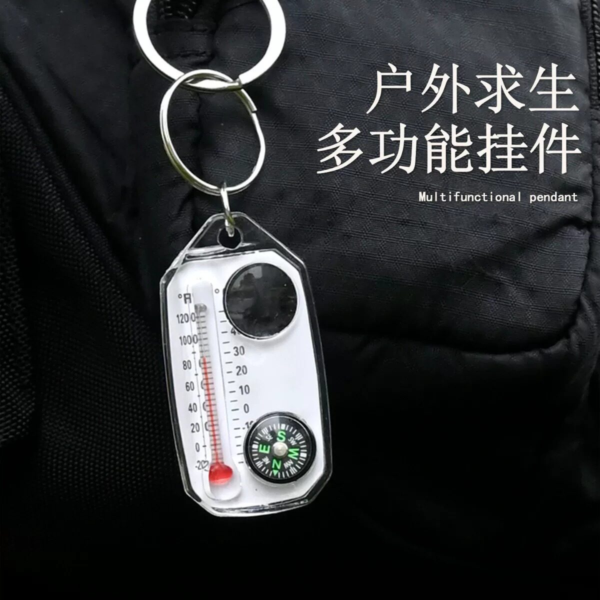 新款户外多功能迷你指南针钥匙扣