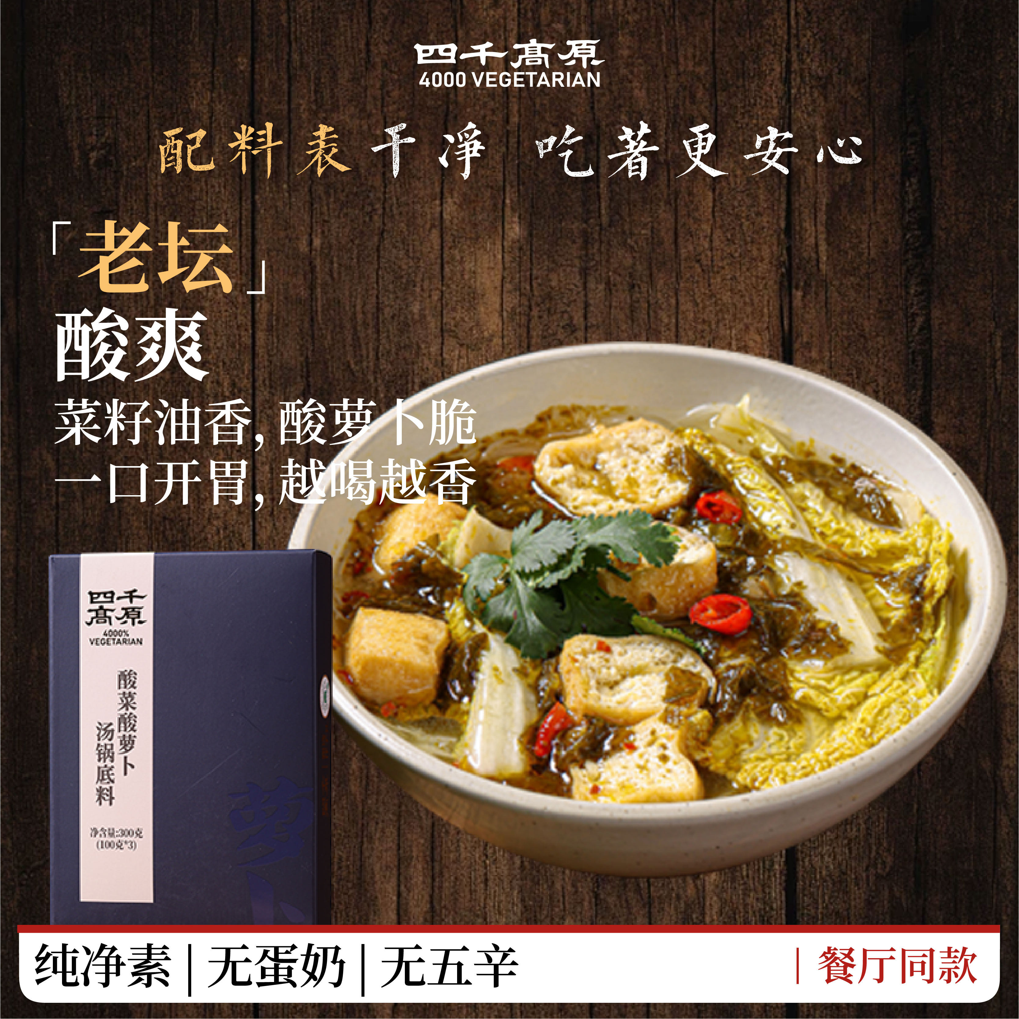 【四千高原】酸菜酸萝卜汤锅火锅底料小包净水煮菜关东煮调料送人