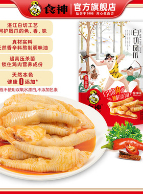 【独立装】食神白切凤爪湛江水晶鸡爪特产即食宵夜休闲小吃零食