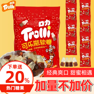 Trolli 口力可乐瓶橡皮糖果汁软糖qq糖健康零食造型儿童趣味糖果