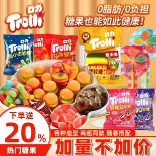 口力软糖什锦混搭qq糖汉堡披萨可乐酸小虫水果味软糖德国Trolli