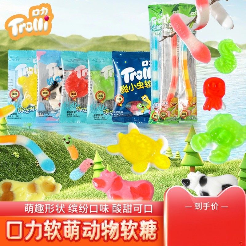 德国口力软糖多款水陆动物qq糖酸小虫酸条糖大蟒蛇海龟蟹海洋世界