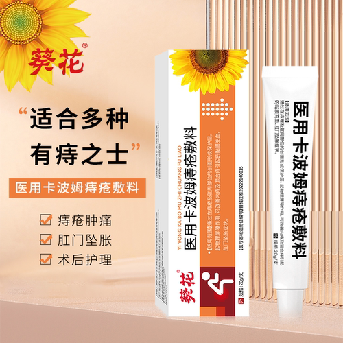 痔疮凝胶医用卡波姆敷料消肉球
