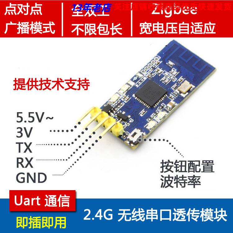 2.4Gzigbee无线串口收发模块CC2530数据透传点对点广播模式TTL