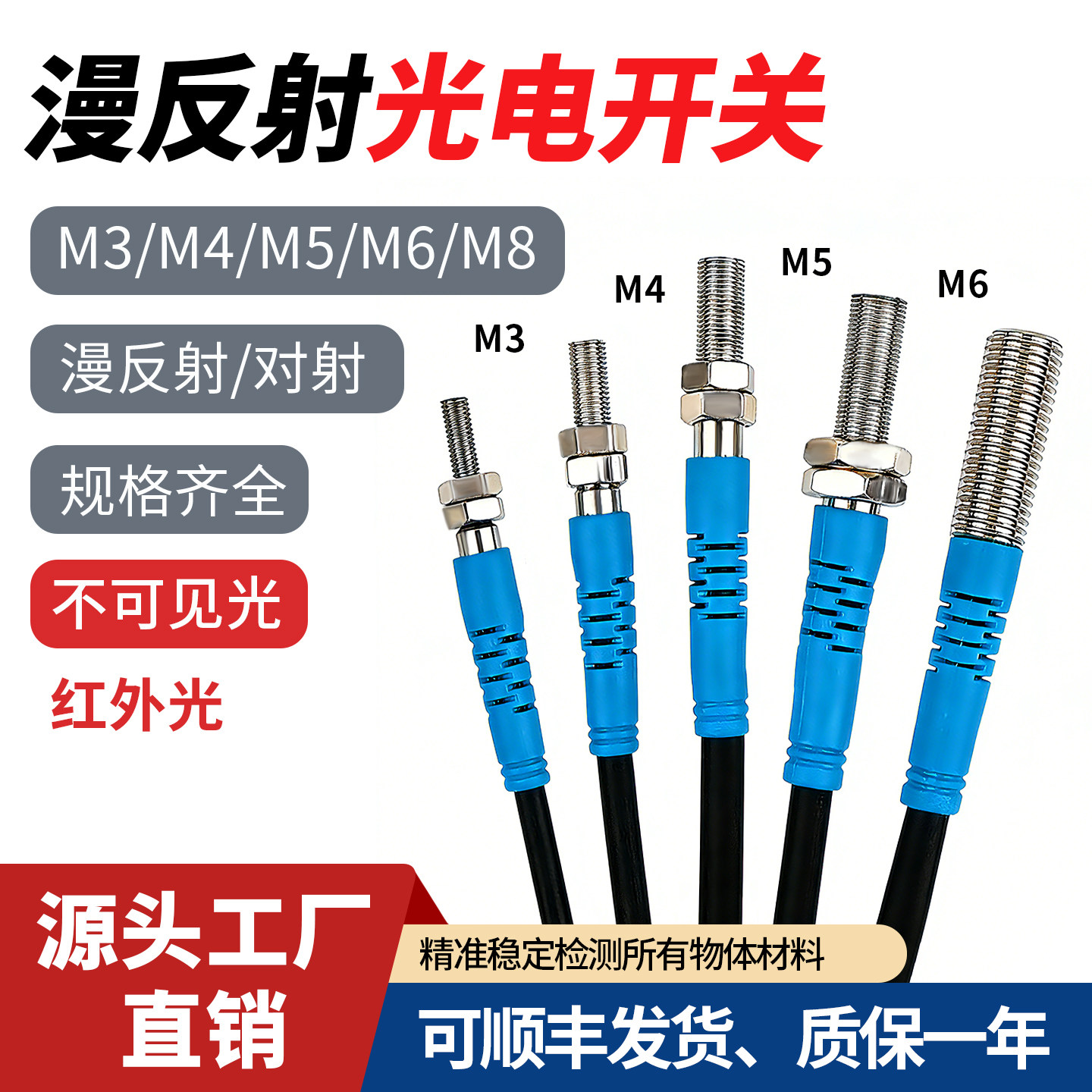 红外光圆柱型漫反射光电开关红外光长远距直流三线M3M4M5M6