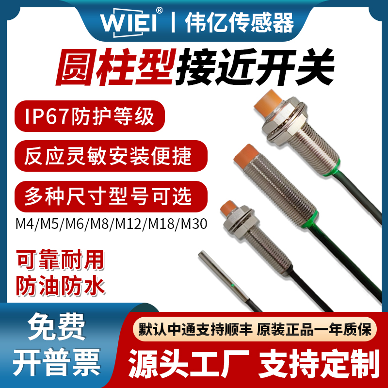 伟亿电感式接近开关高频率抗干扰