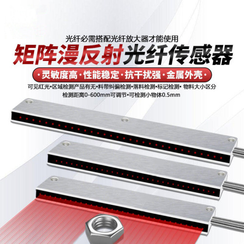 高品质矩阵漫反射光纤传感器