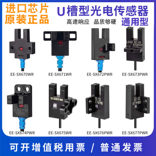 U槽型光电开关EE-SX672-WR带线感应传感器高品质进口芯片光电开关