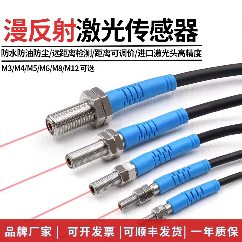 漫反射激光光电开关激光传感器对射防水远距离检测距离可调三线