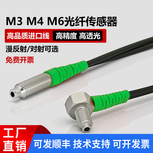 M3M4M6光纤传感器进口线