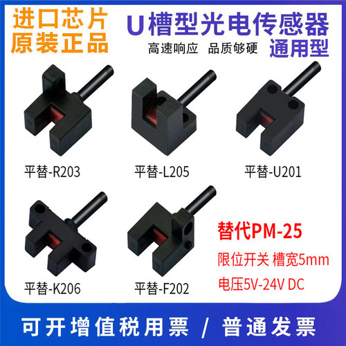 U型槽型光电开关传感器进口芯片