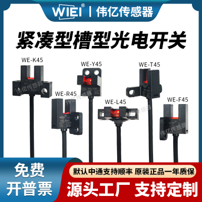 紧凑型槽型光电开关高品质