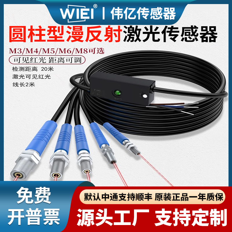 激光圆柱型光电传感器开关传感器