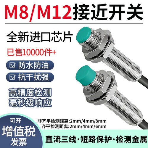 防水防尘M8M12接近开关检测金属