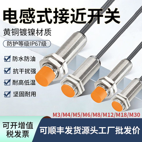 防水防尘M8-M30接近开关三线IP67