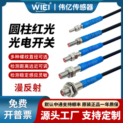 微型圆柱型红外光光电开关漫反射