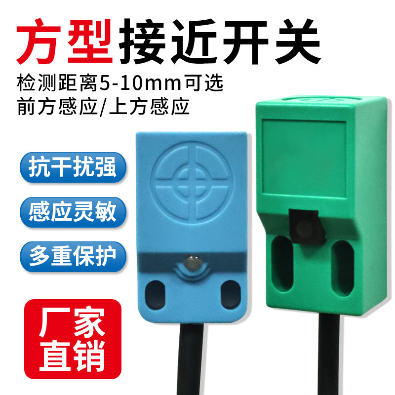 方型接近传感器重复精度高电感式
