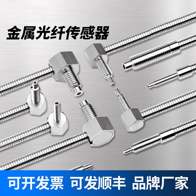 M3M4M6耐弯折金属光纤传感器直角光电传感对射漫反射金属护管光纤