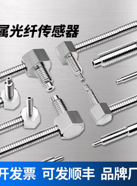 M3M4M6耐弯折金属光纤传感器直角光电传感对射漫反射金属护管光纤