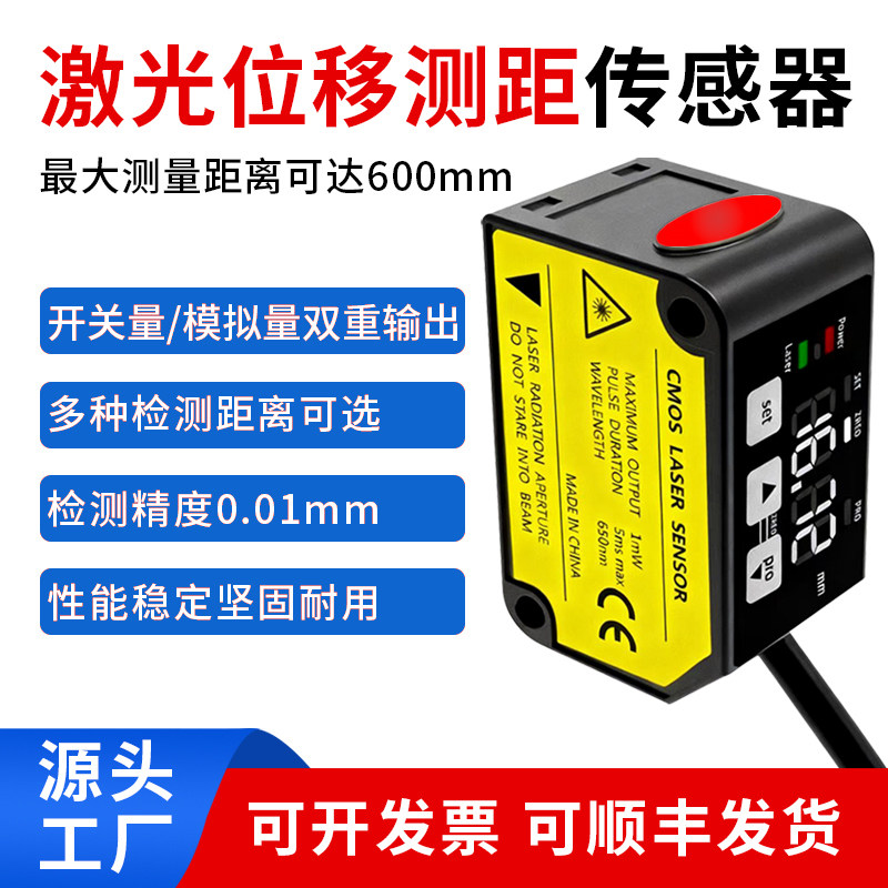 高精度激光位移测距传感器测薄厚高低可连电脑微米级BL-30NZ/PD33