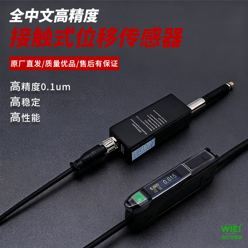 接触式位移传感器测距光栅位移传感器测距千万分高精度平替进口